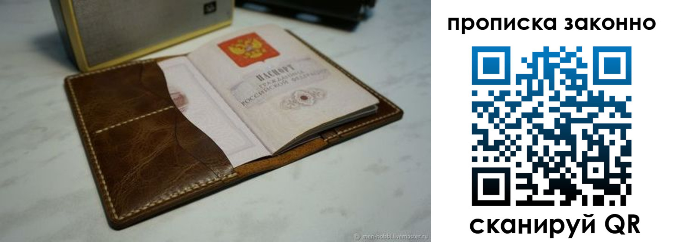 прописка для работы в Орле