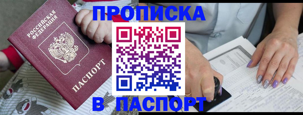 прописка гарантия в Орле