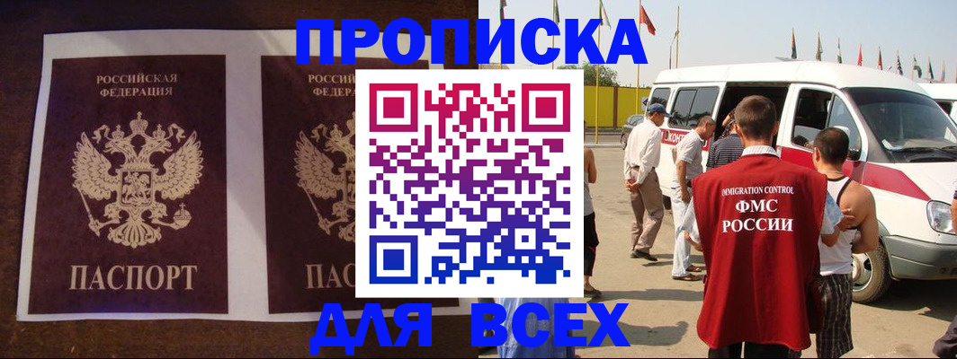 прописка иностранных граждан в Орле
