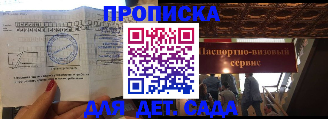 временная регистрация для школы в Орле