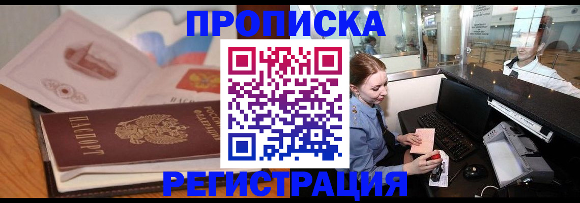 прописка ребенка в Орле