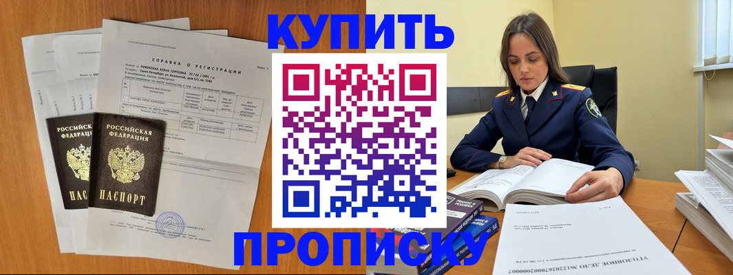 временная регистрация для всех в Орле