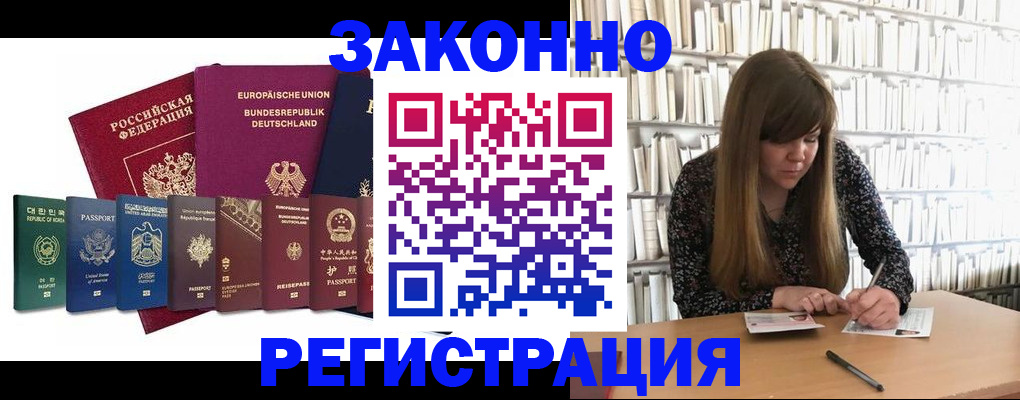 временная регистрация в квартире в Орле