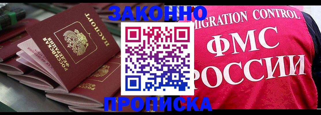 прописка для кредита в Орле