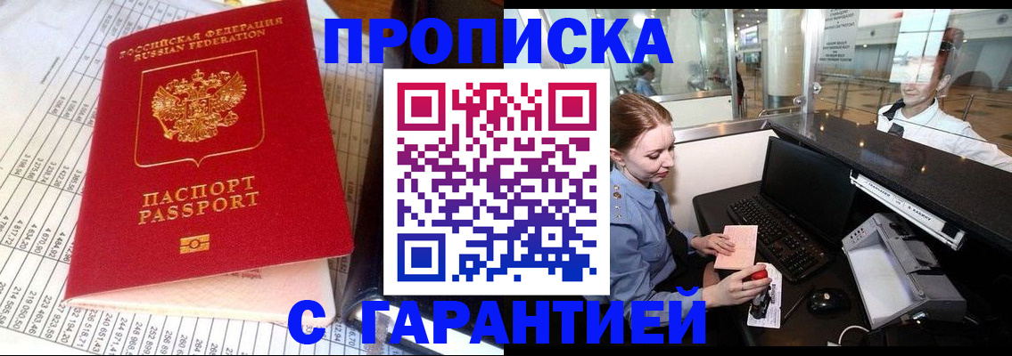 где прописаться в Орле