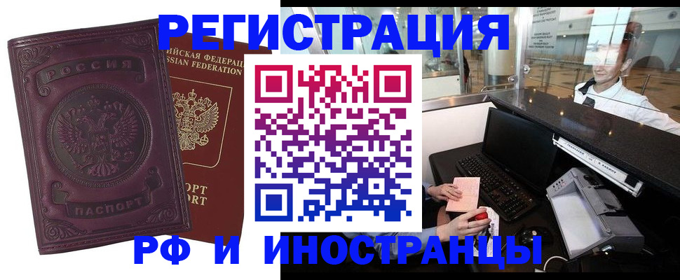 временная регистрация для всех в Орле