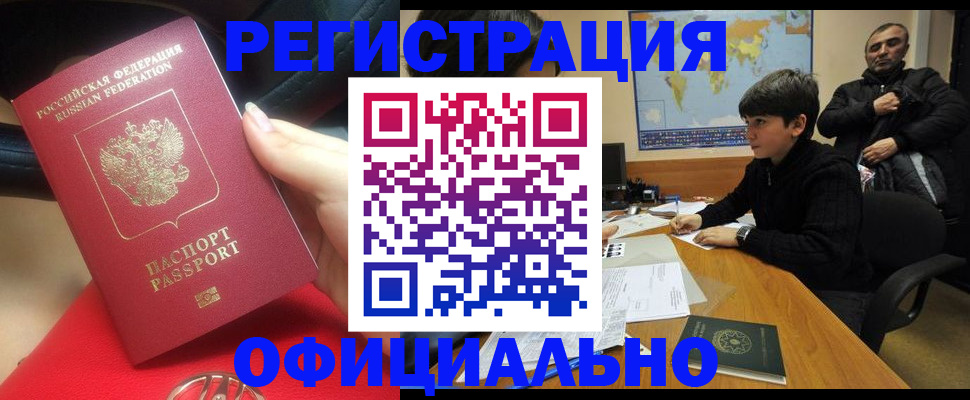 временная регистрация купить в Орле