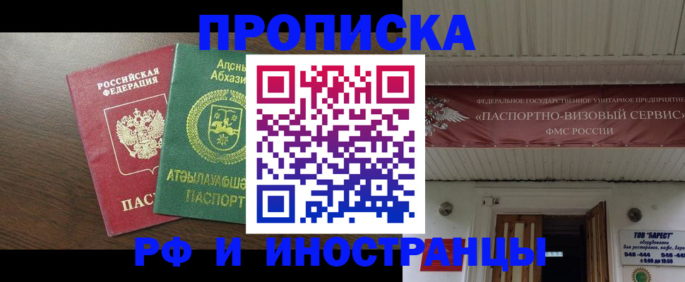 прописка для военкомата в Орле