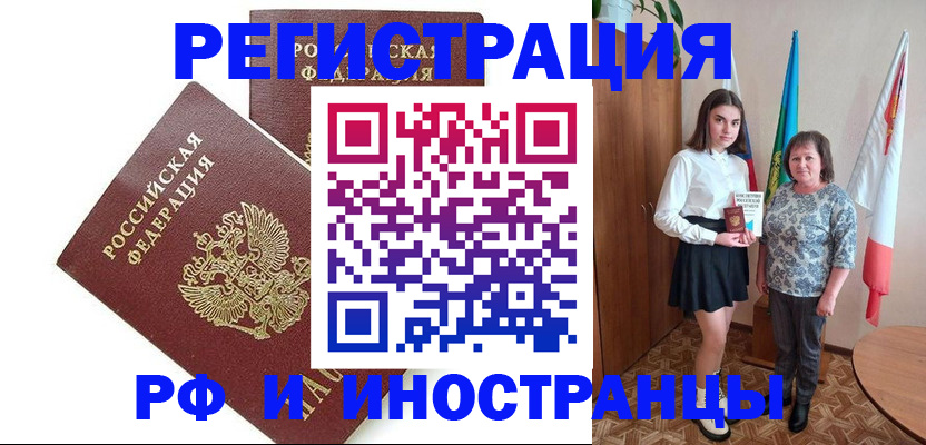 прописка для военкомата в Орле