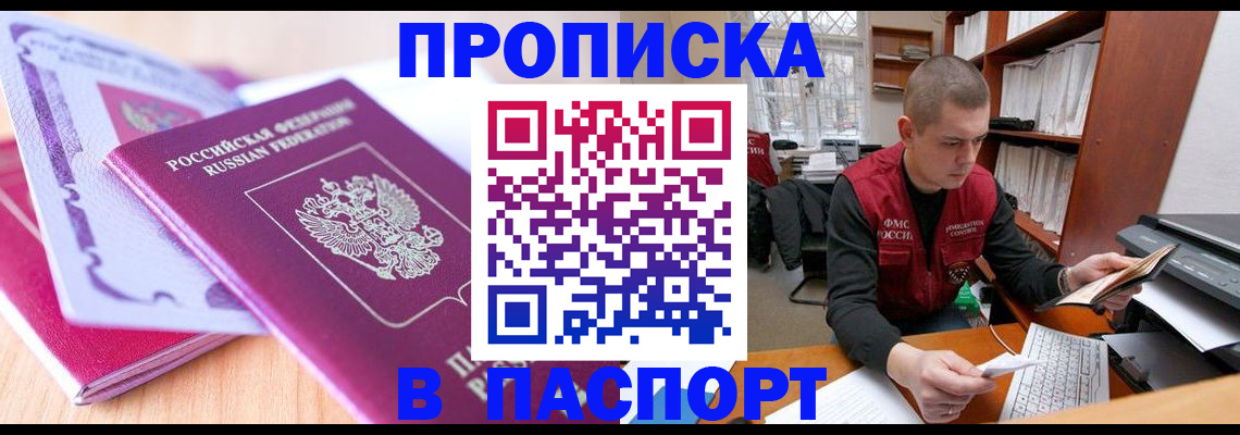 временная регистрация в квартире в Орле