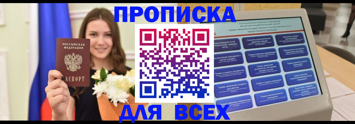 временная регистрация для школы в Орле